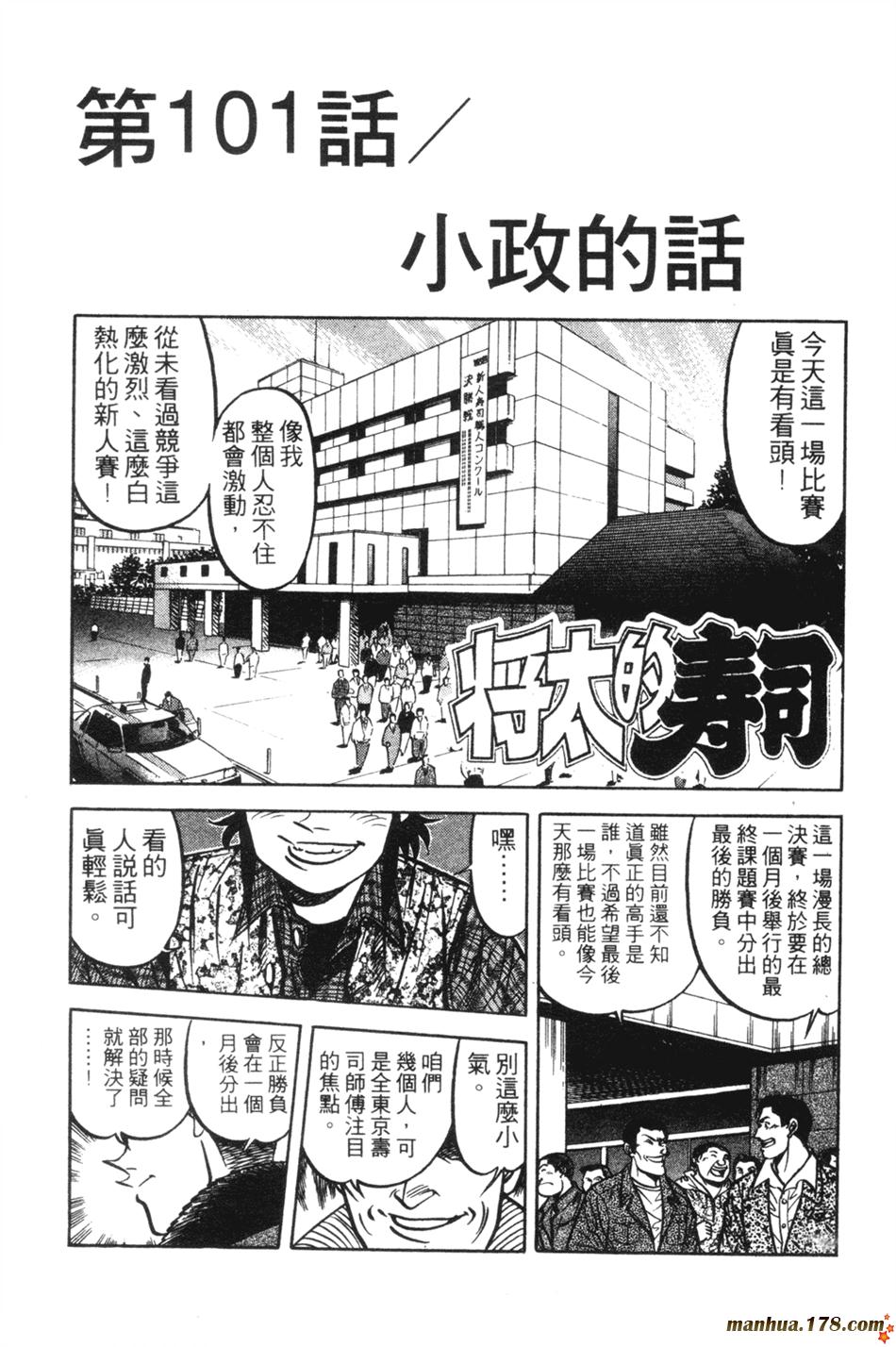 将太的寿司第14卷图