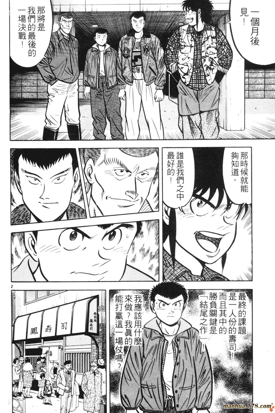 将太的寿司第14卷图