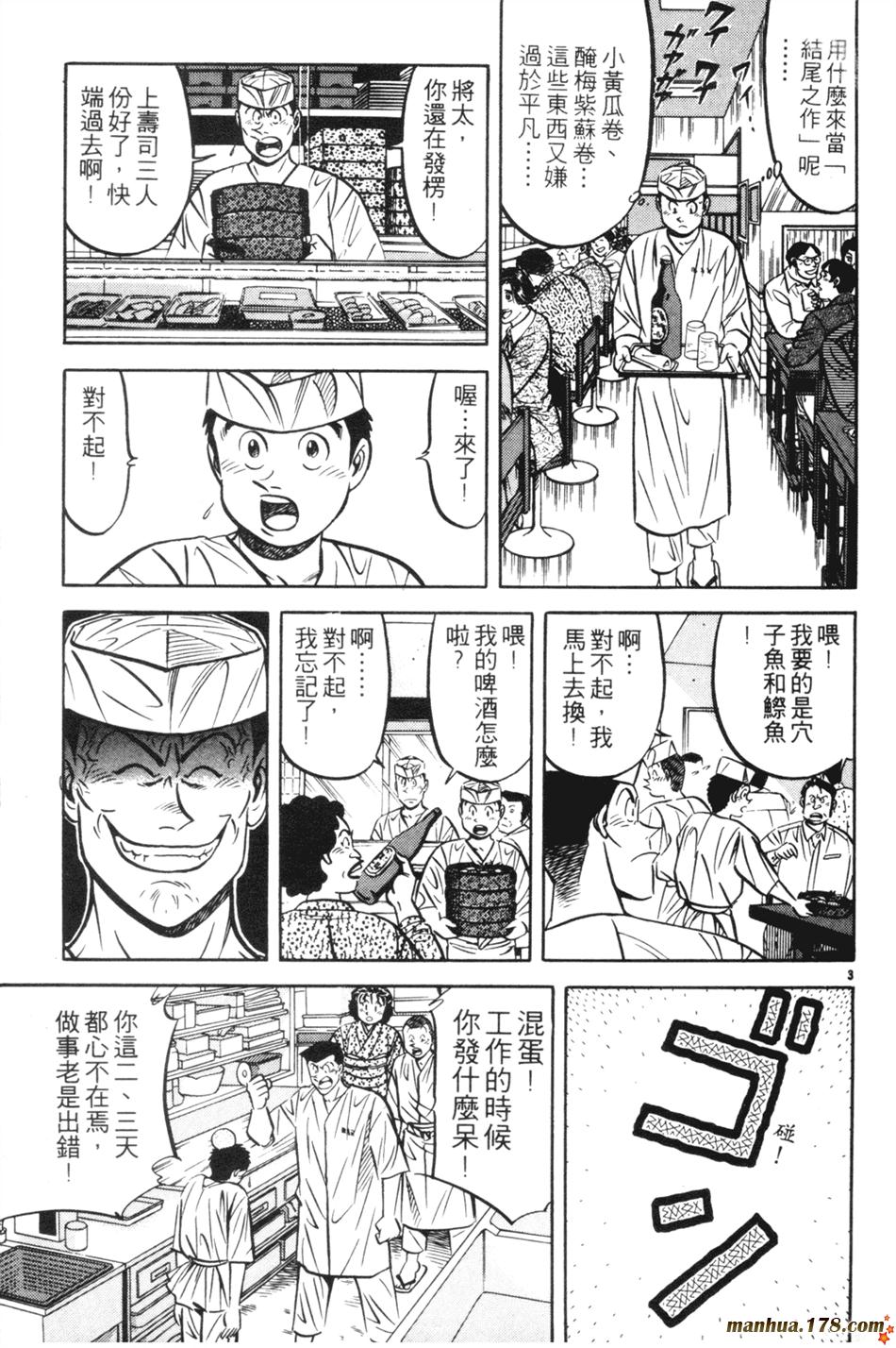 将太的寿司第14卷图