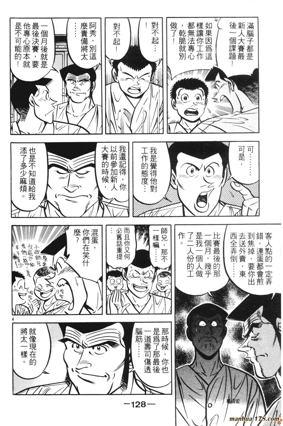 将太的寿司第14卷图