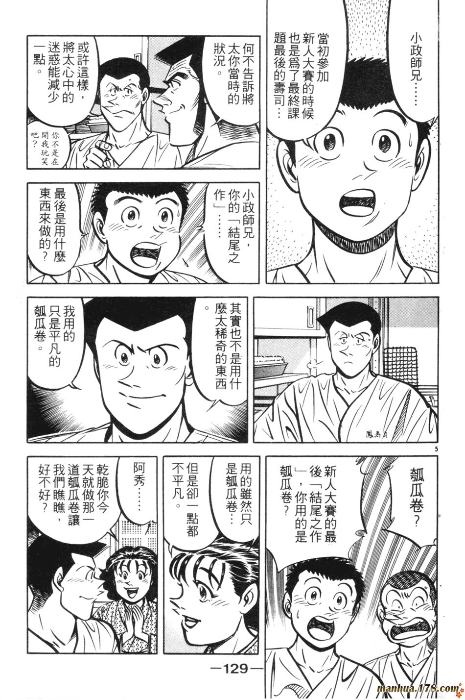 将太的寿司第14卷图