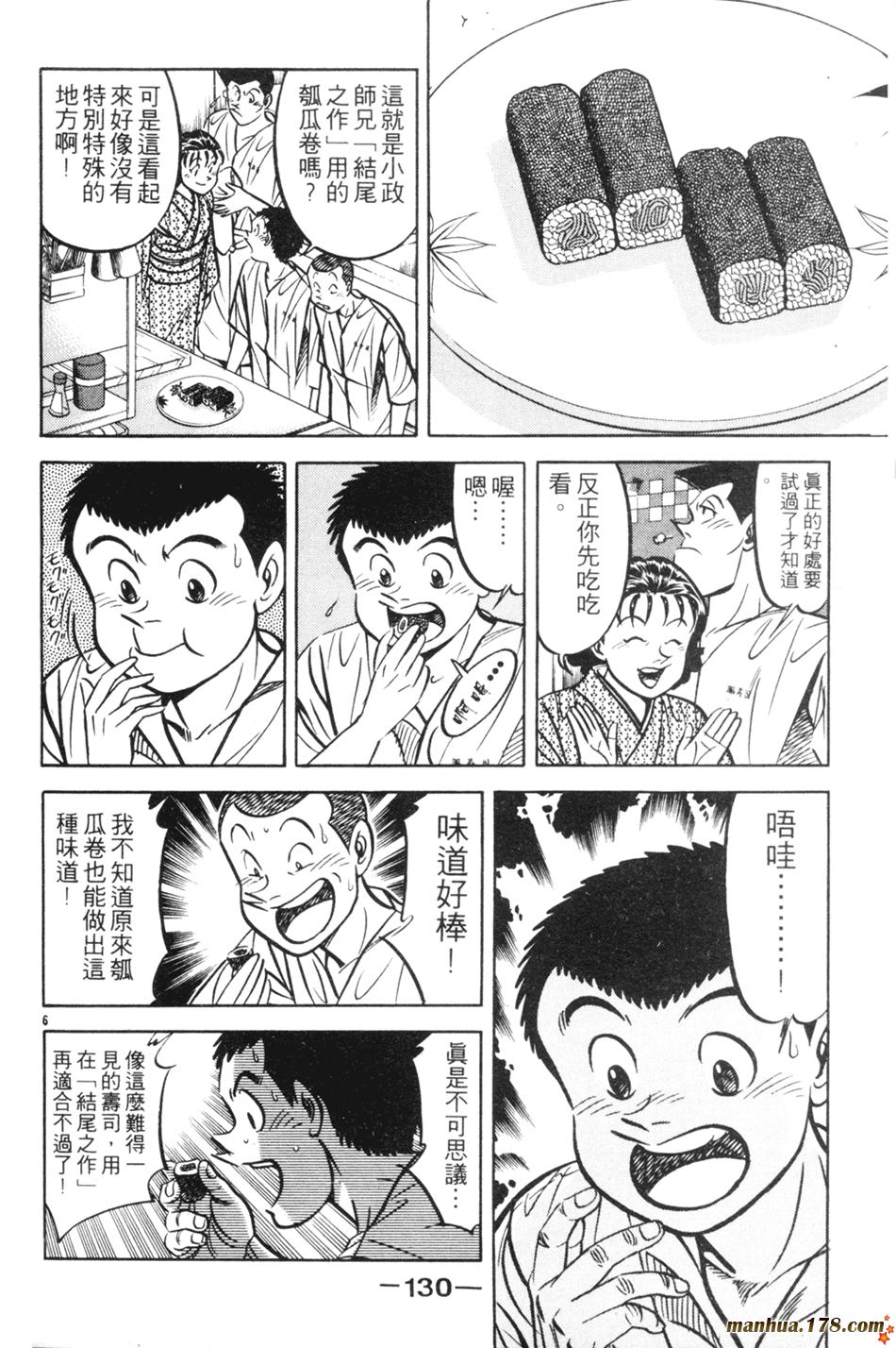 将太的寿司第14卷图