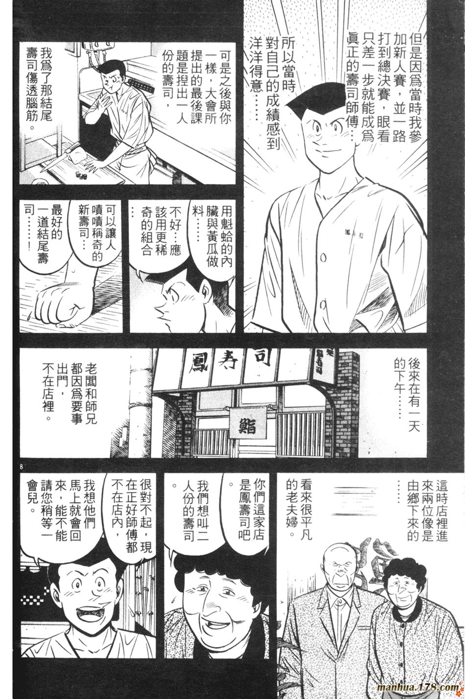 将太的寿司第14卷图
