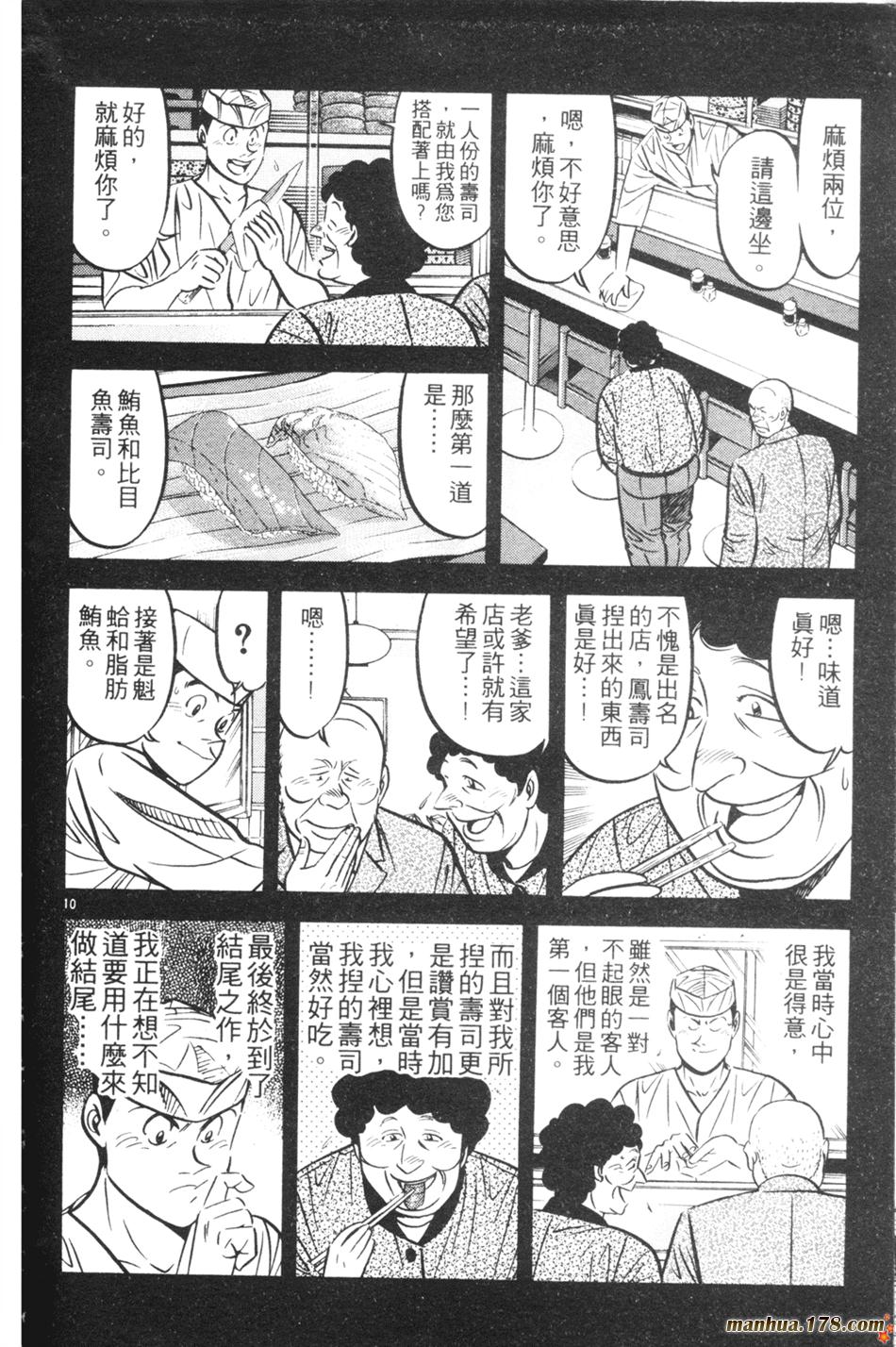 将太的寿司第14卷图