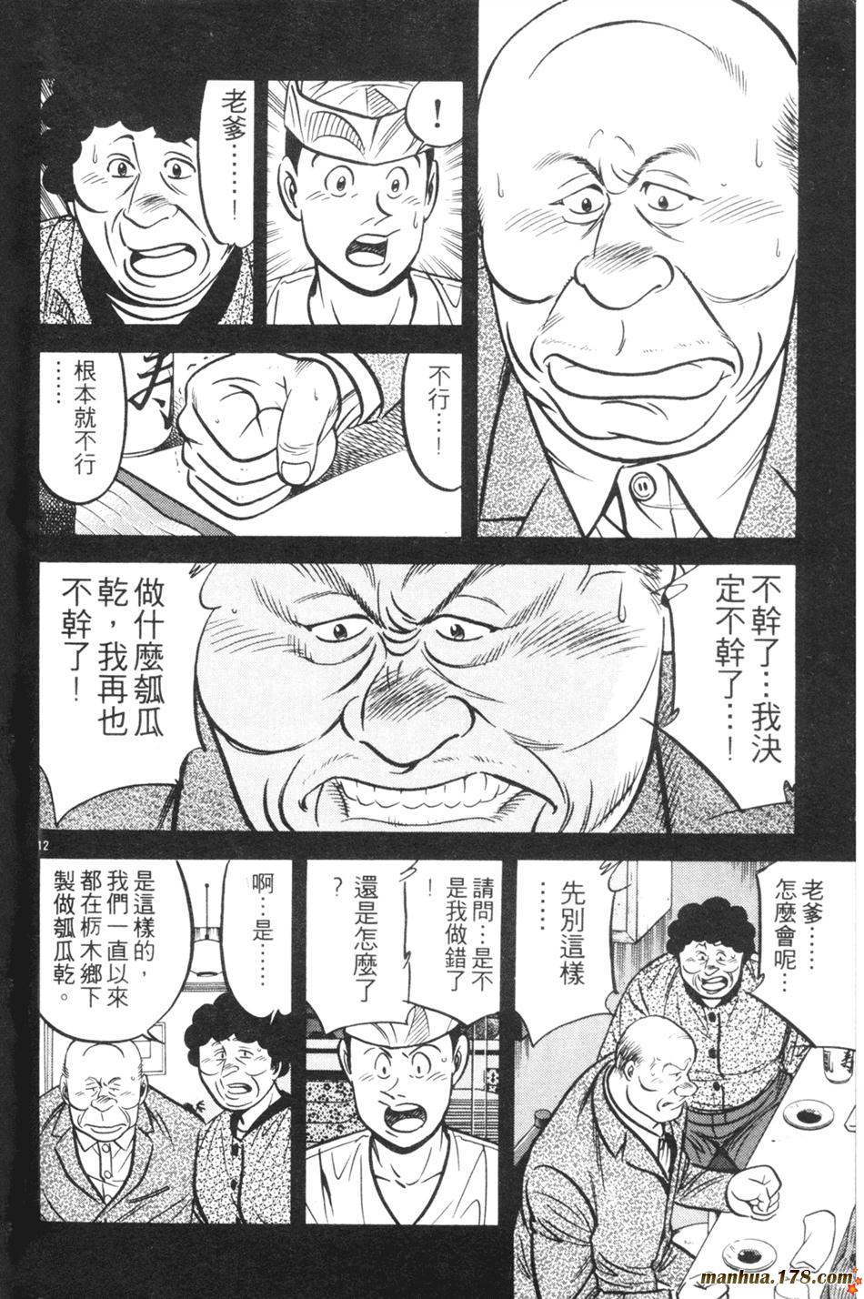 将太的寿司第14卷图