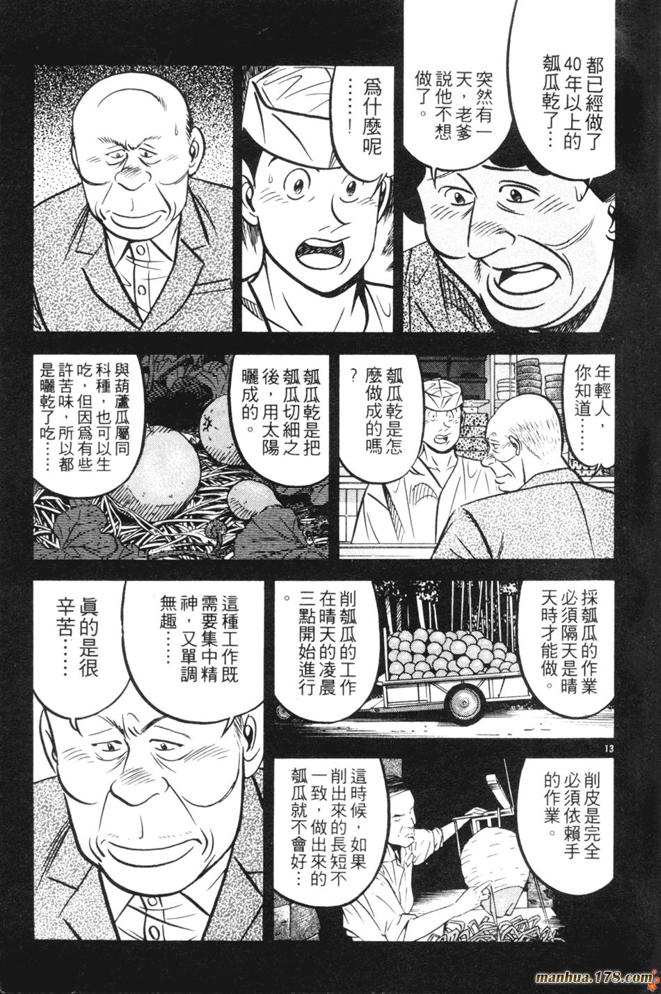 将太的寿司第14卷图