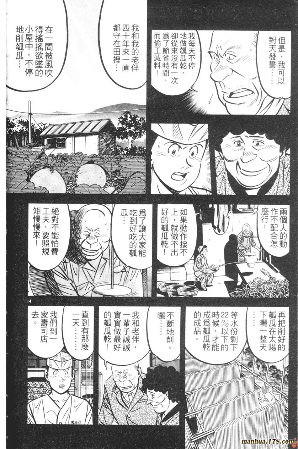 将太的寿司第14卷图