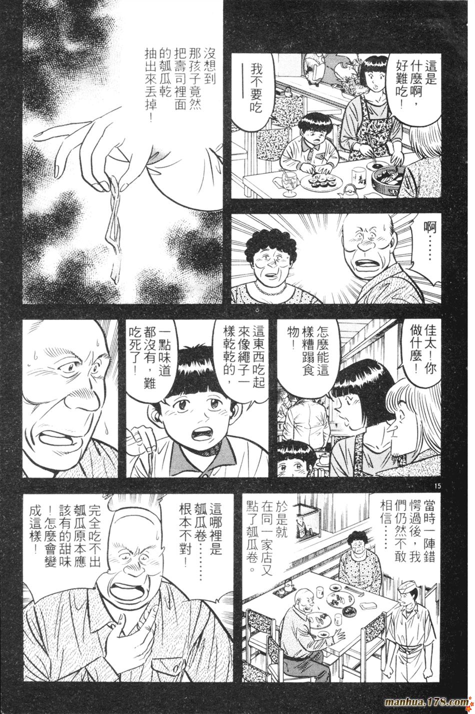 将太的寿司第14卷图