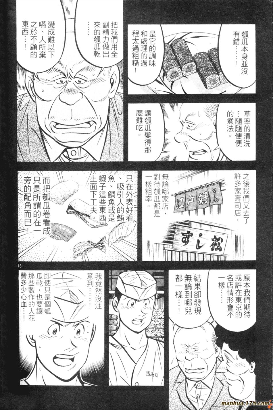 将太的寿司第14卷图
