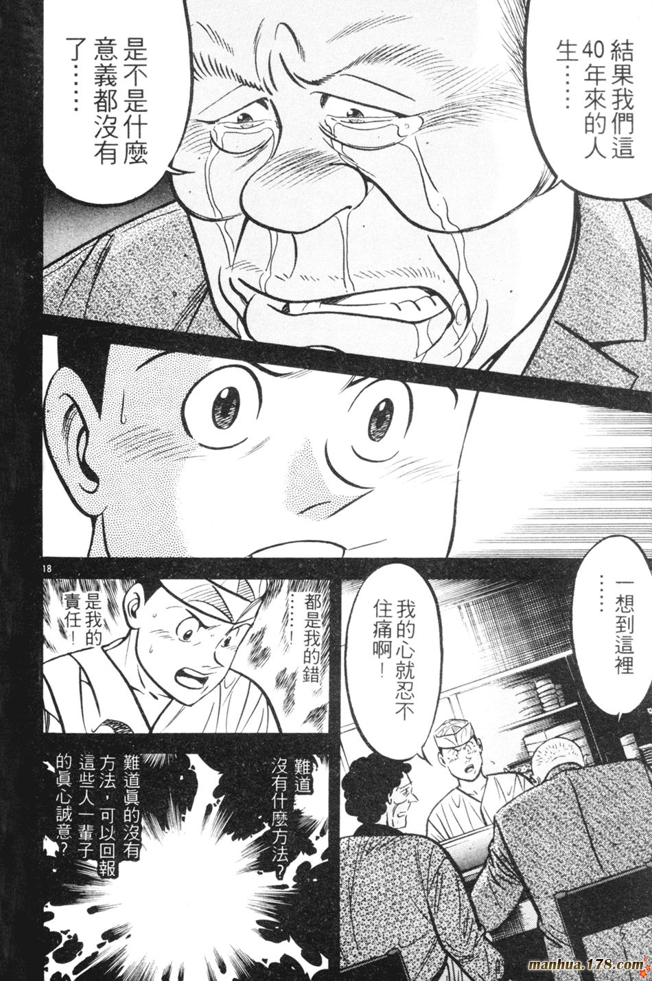 将太的寿司第14卷图