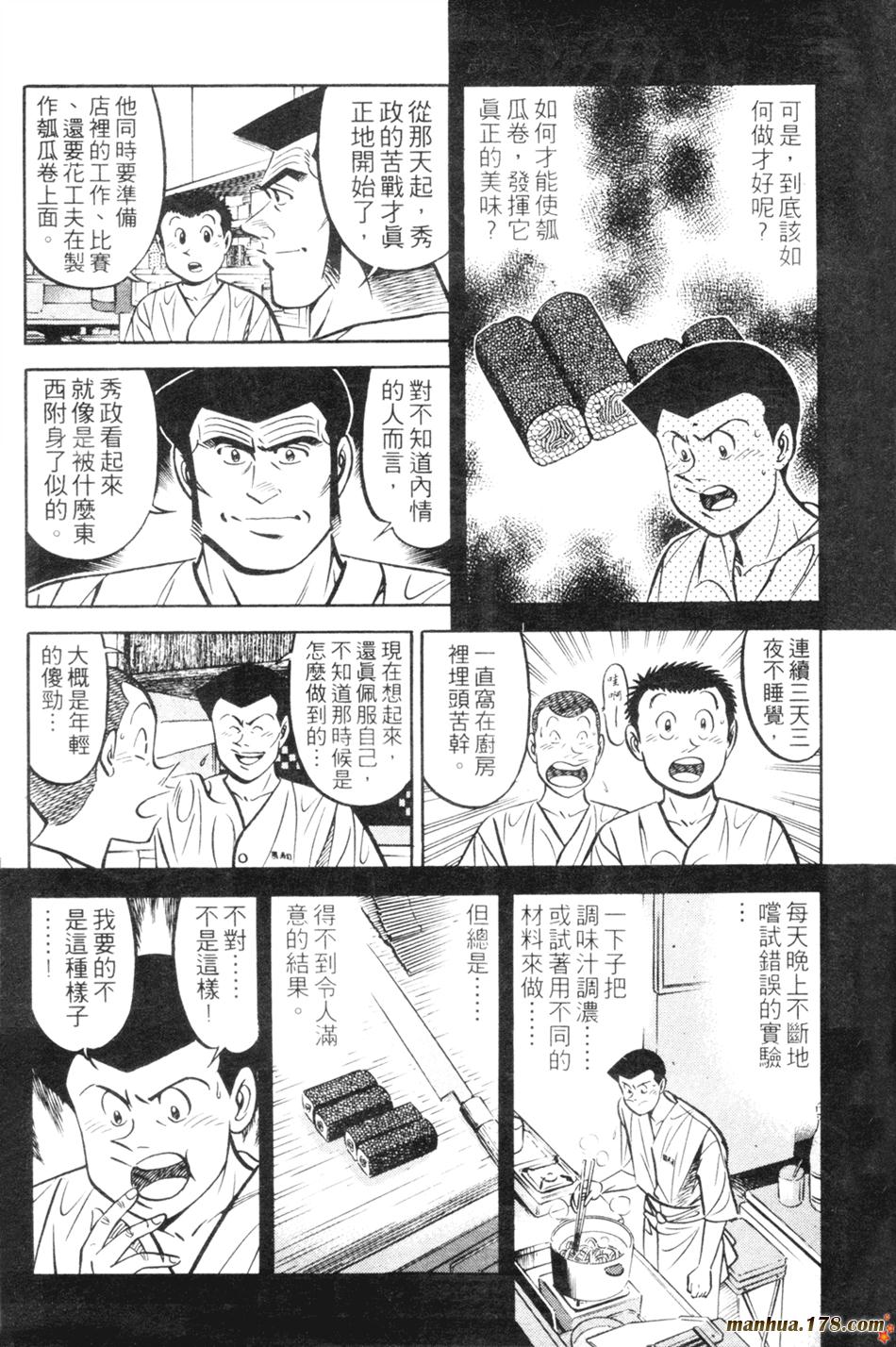 将太的寿司第14卷图