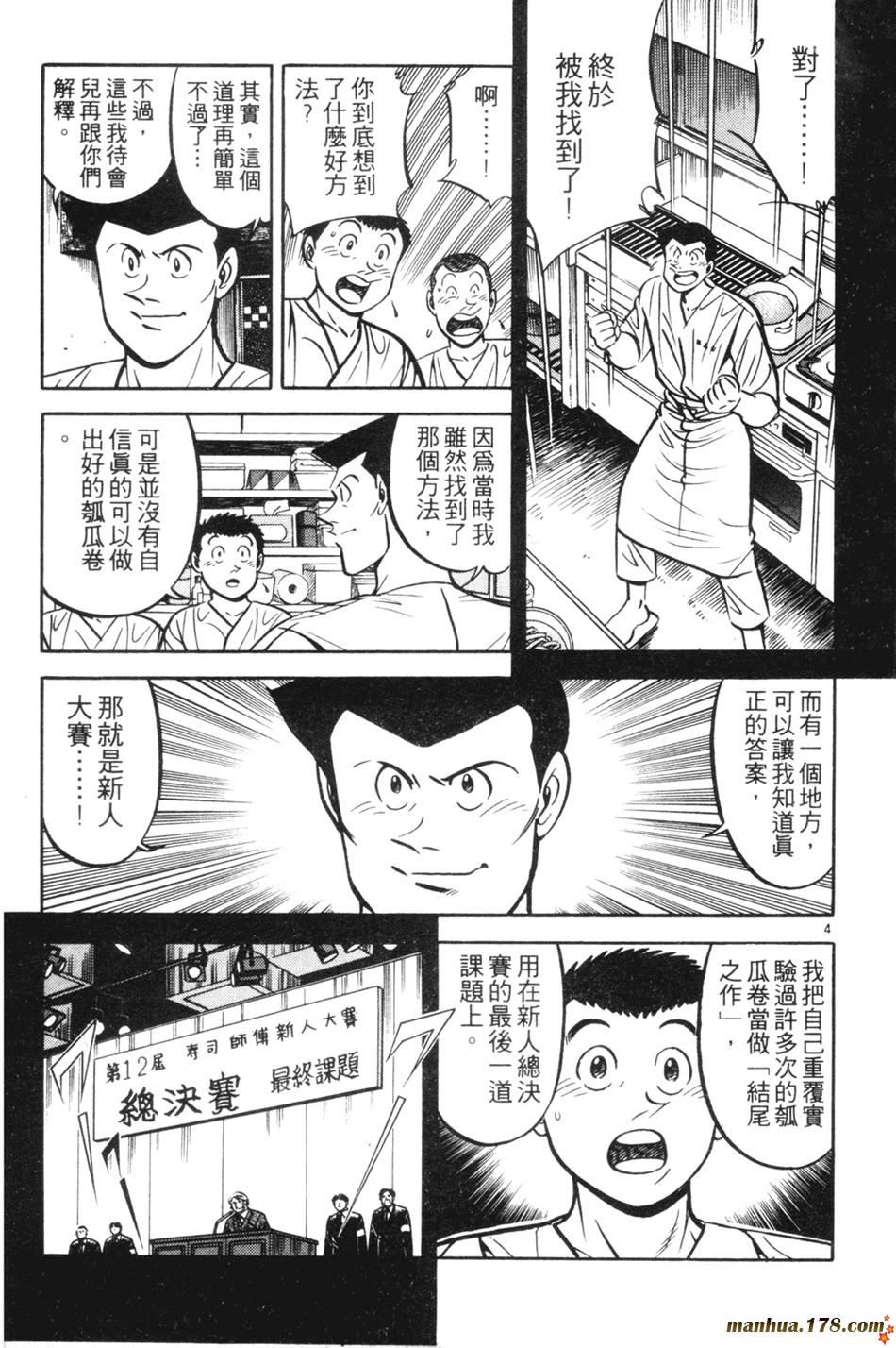 将太的寿司第14卷图