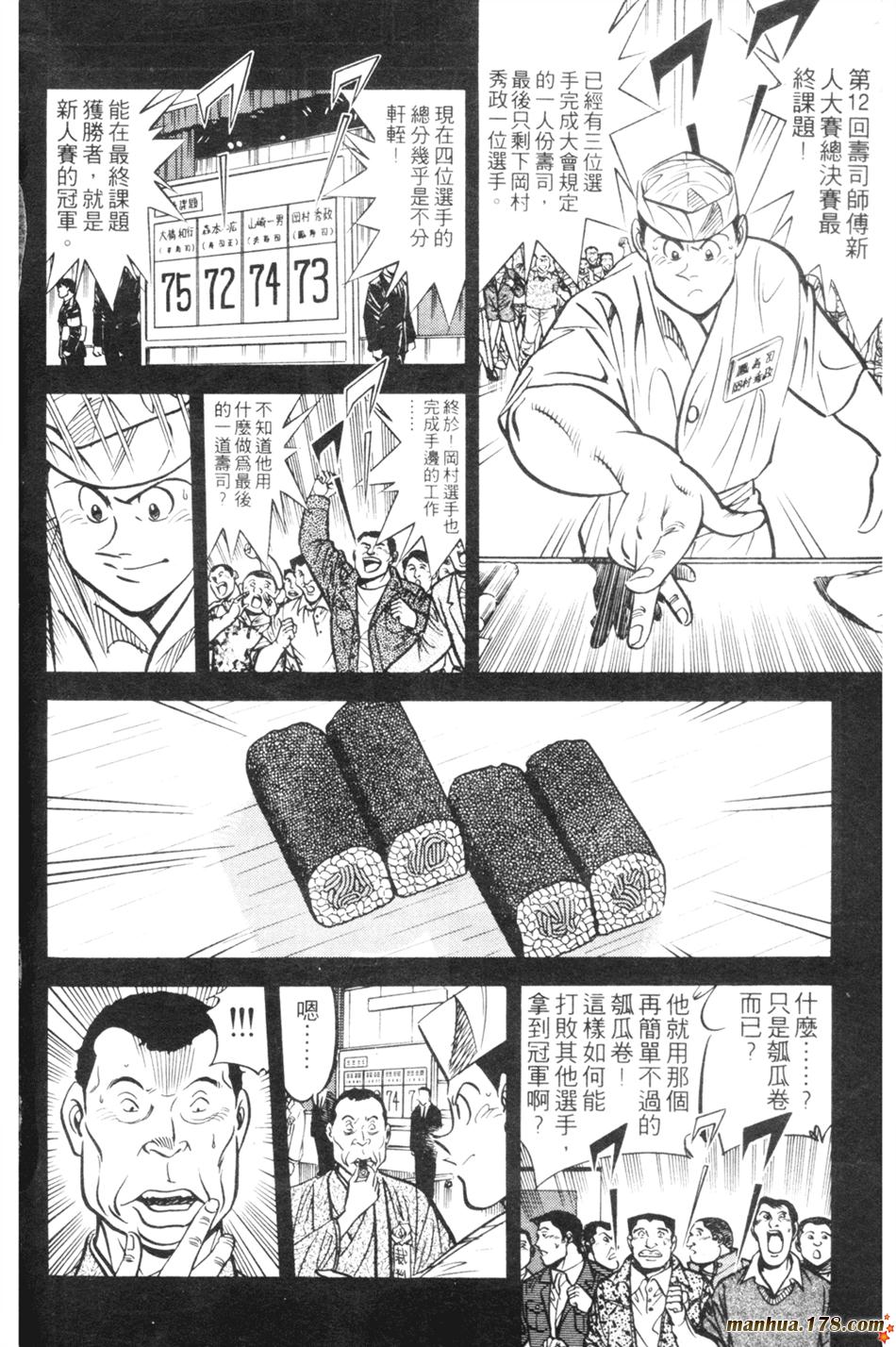 将太的寿司第14卷图