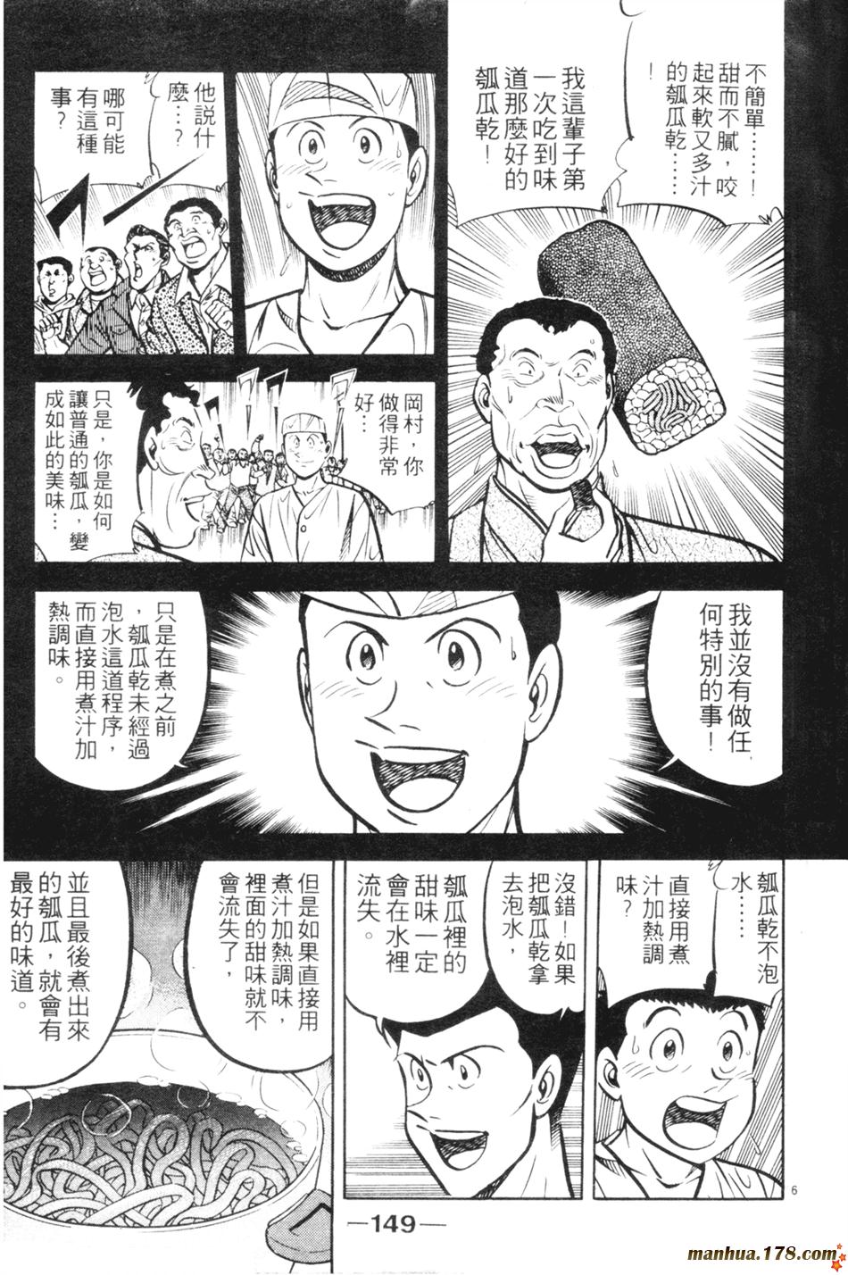 将太的寿司第14卷图