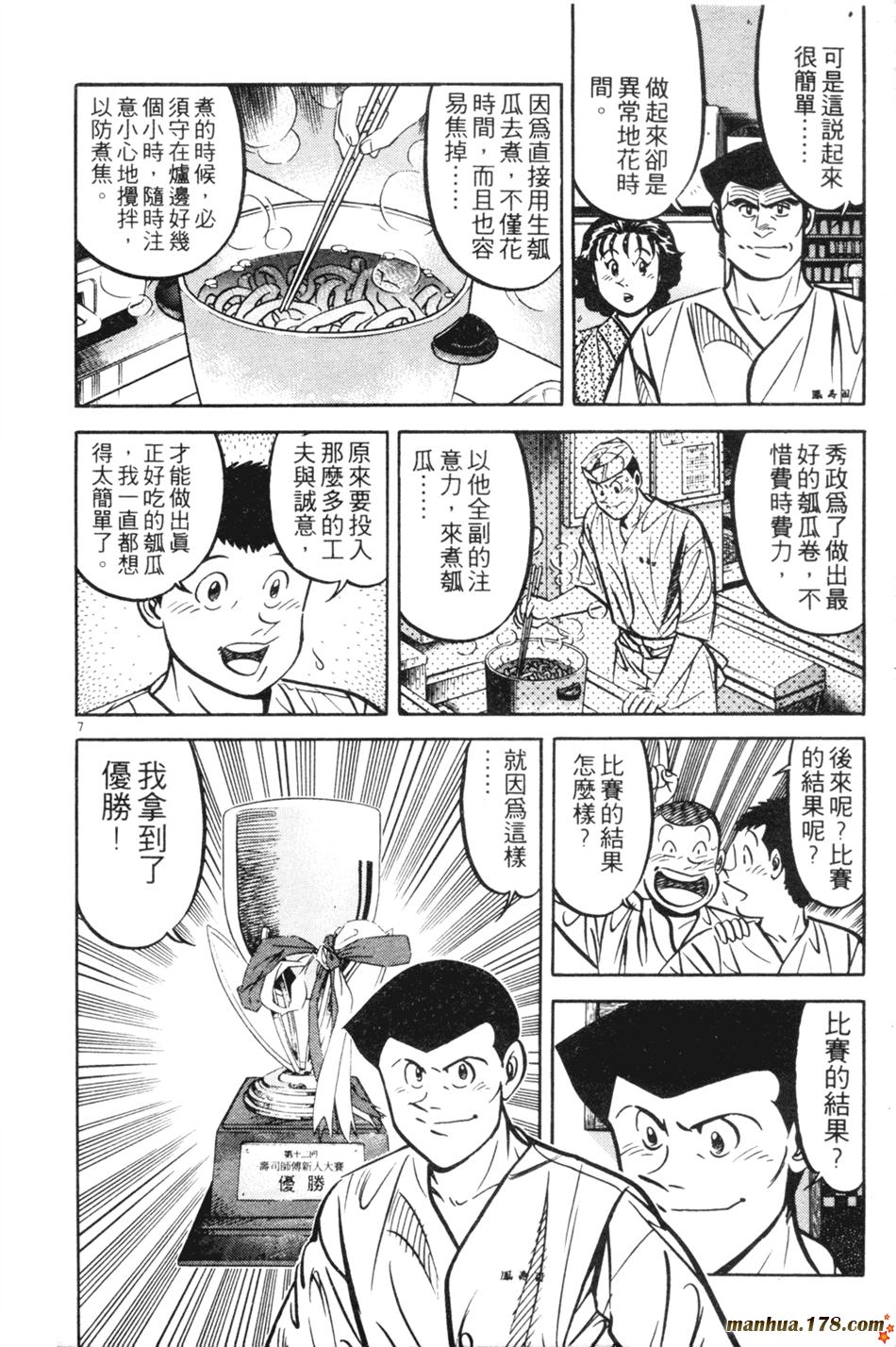 将太的寿司第14卷图