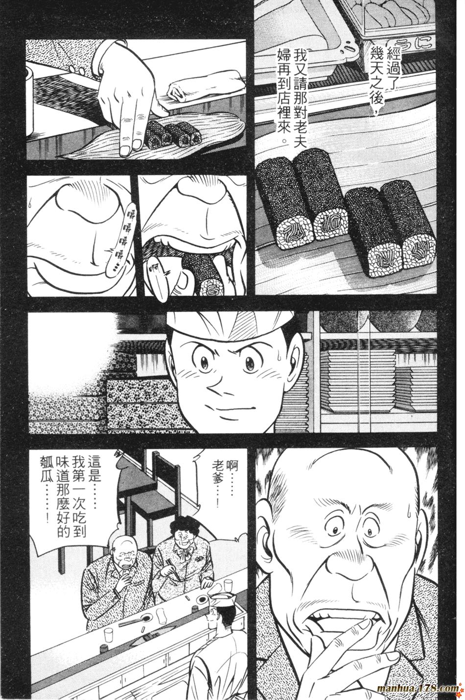 将太的寿司第14卷图
