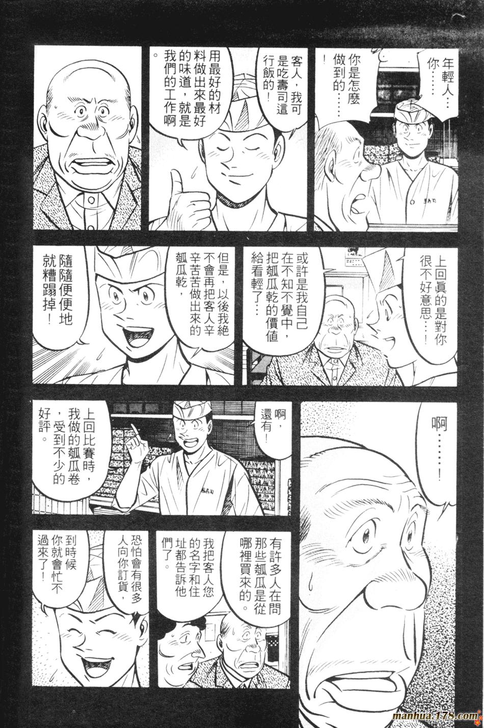 将太的寿司第14卷图