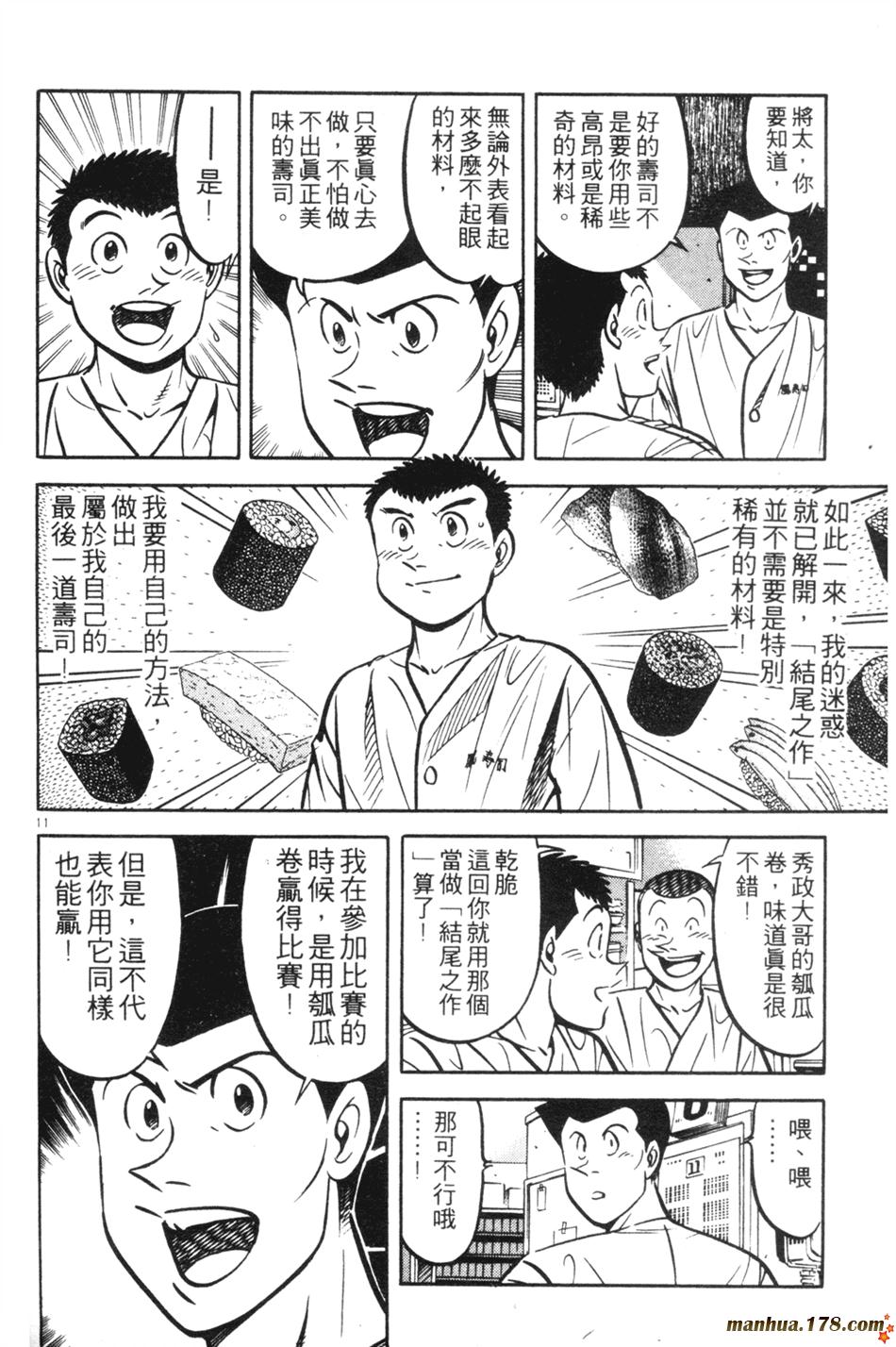 将太的寿司第14卷图