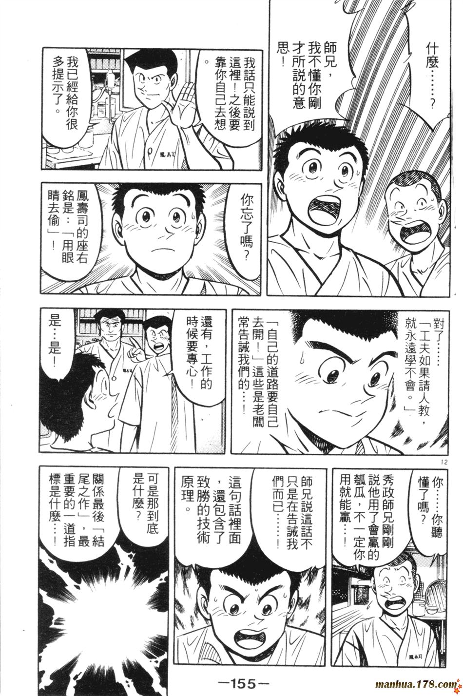 将太的寿司第14卷图