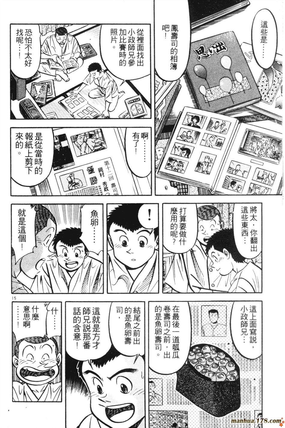 将太的寿司第14卷图