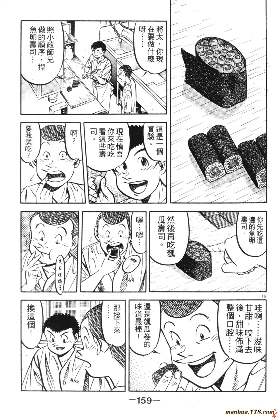 将太的寿司第14卷图