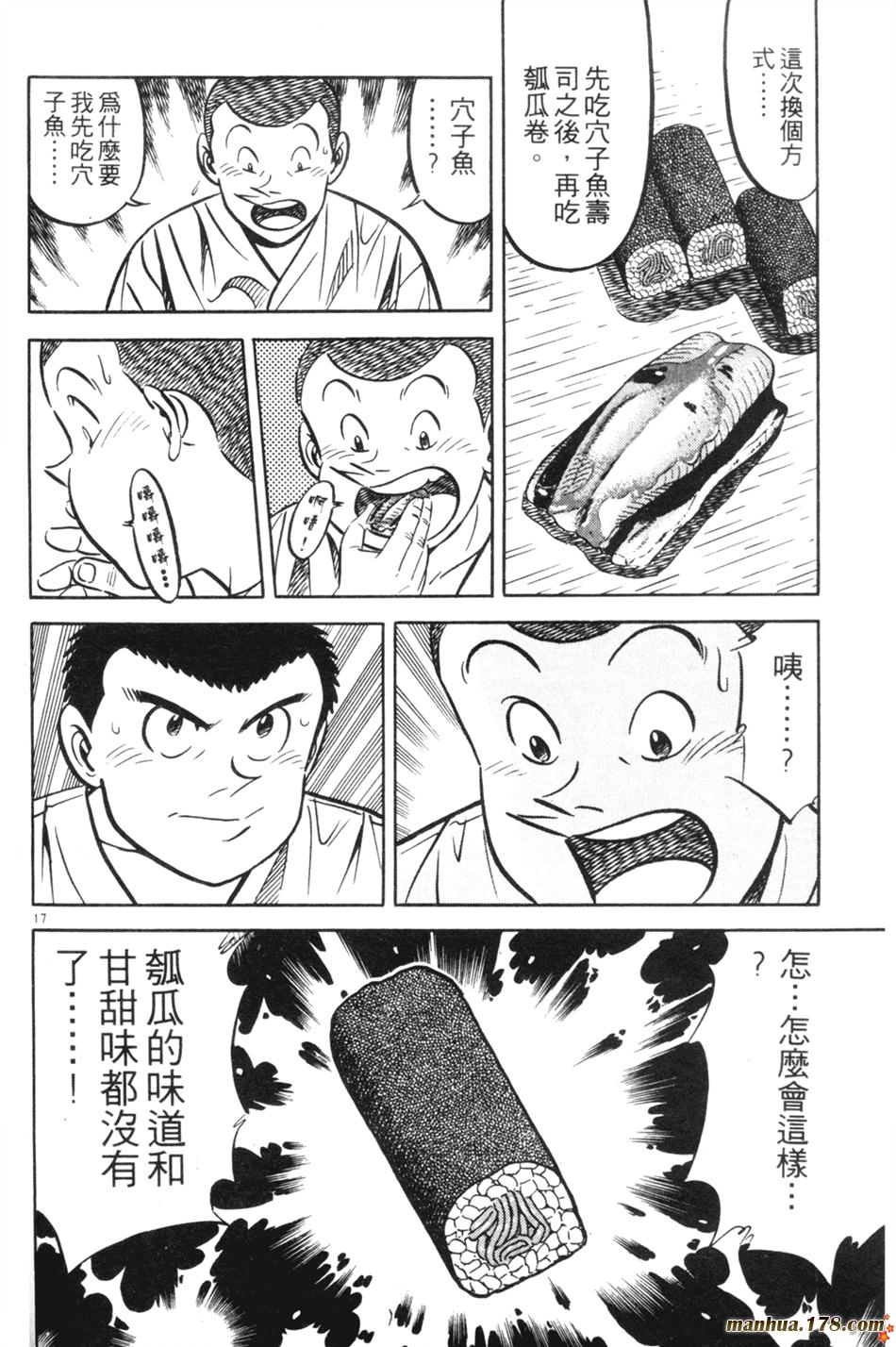 将太的寿司第14卷图