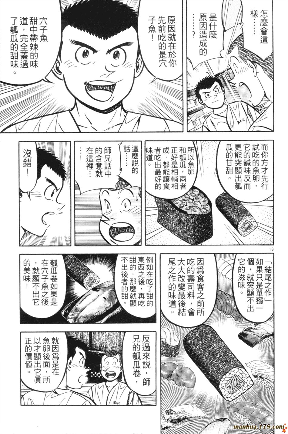 将太的寿司第14卷图
