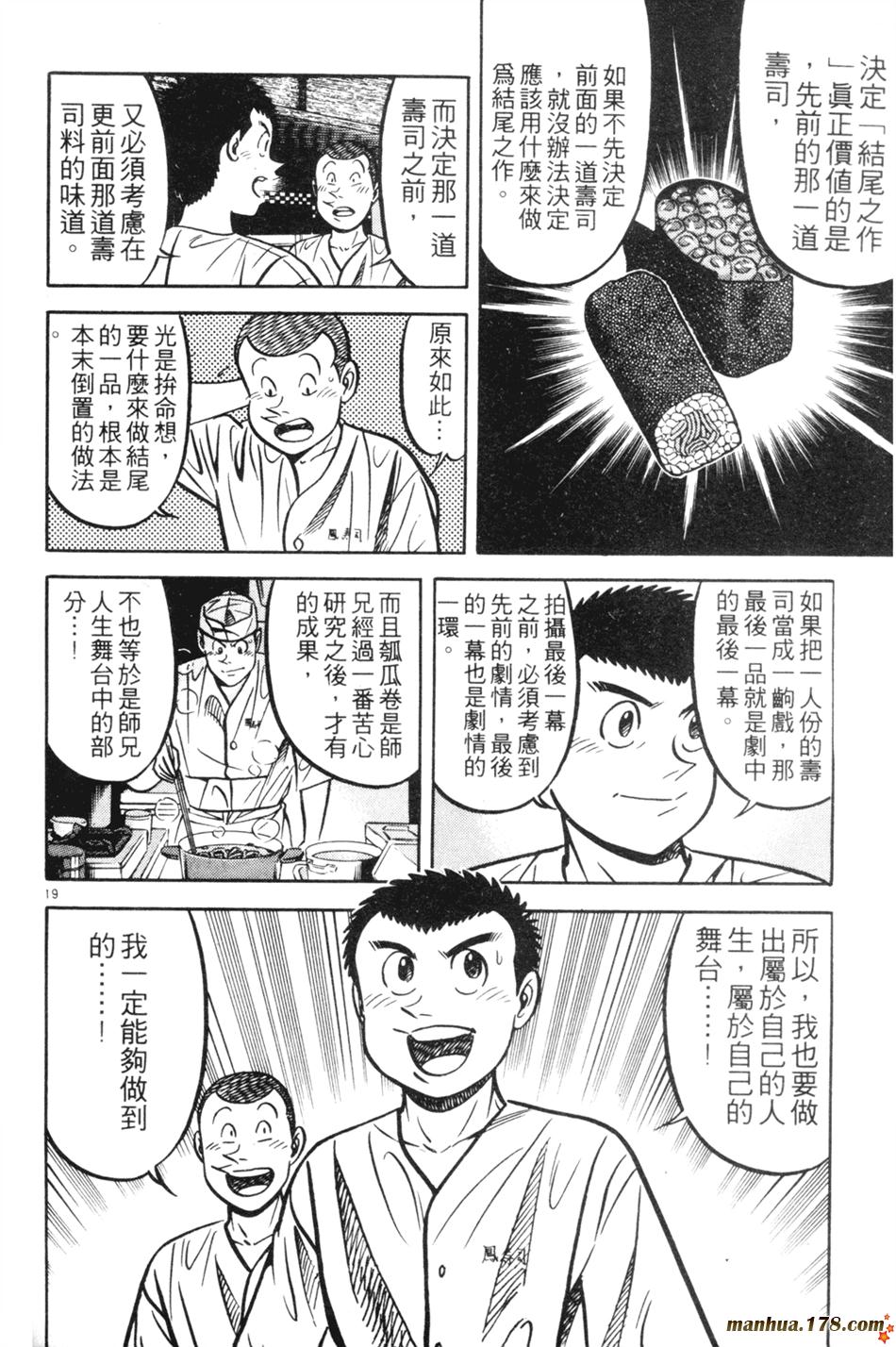 将太的寿司第14卷图