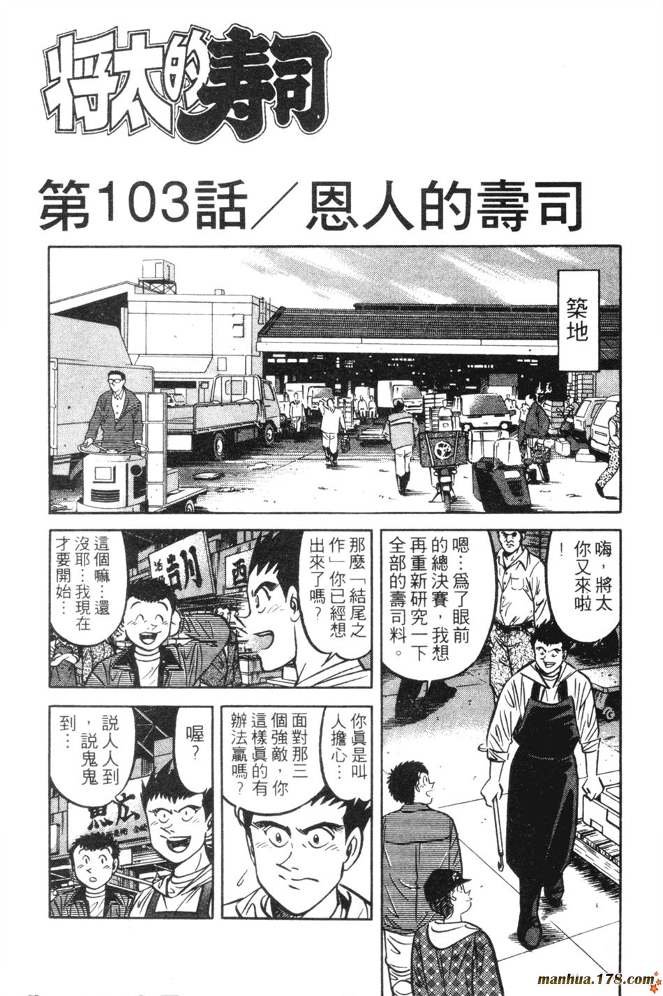 将太的寿司第14卷图