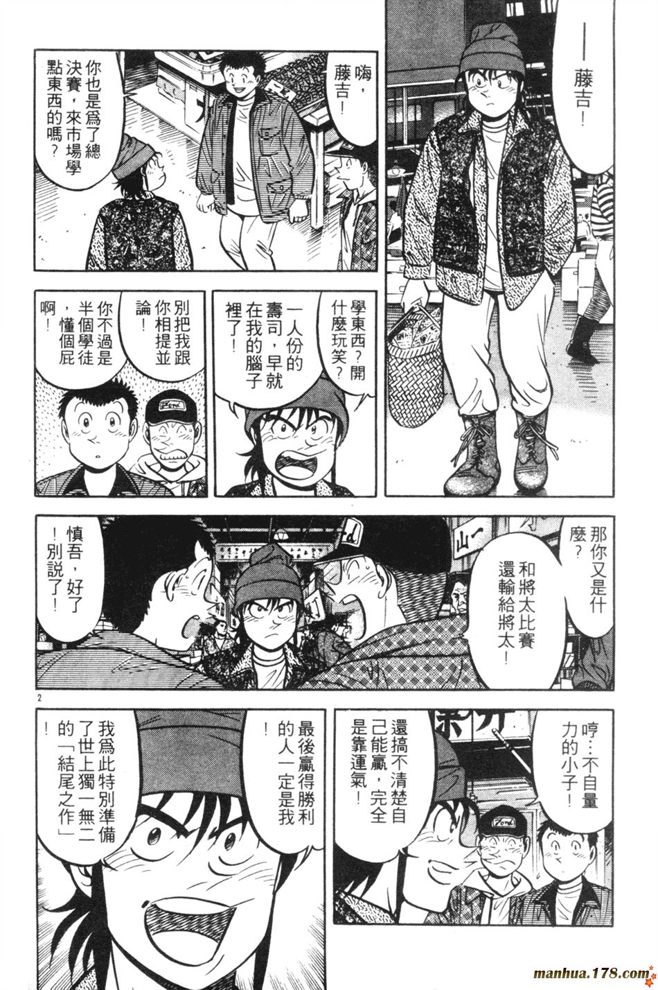 将太的寿司第14卷图