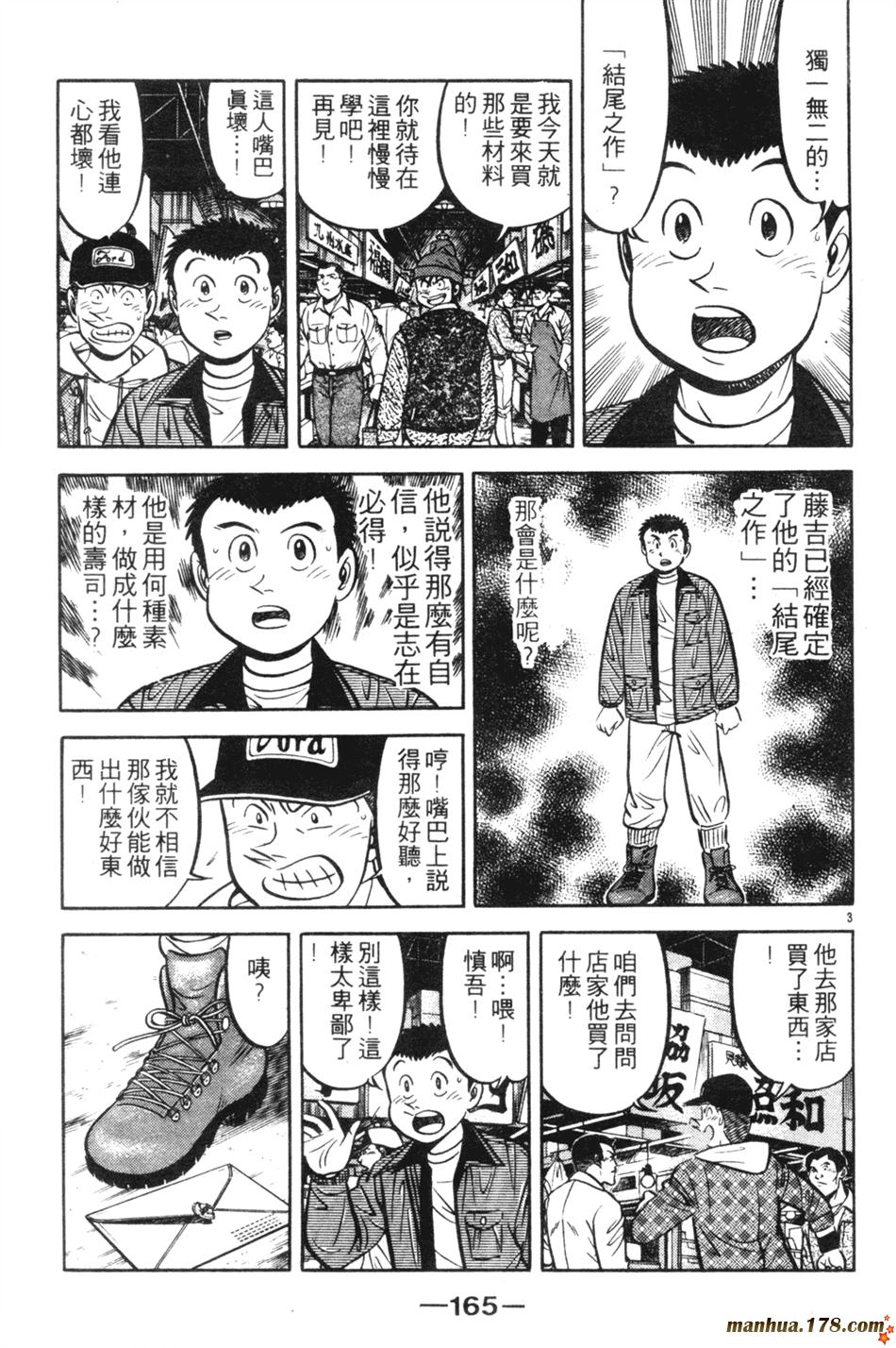 将太的寿司第14卷图