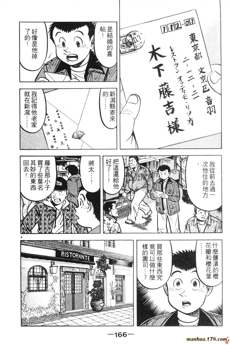 将太的寿司第14卷图