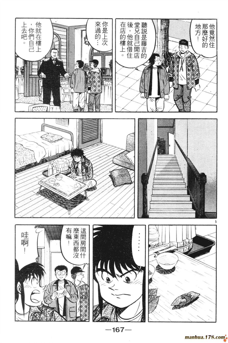 将太的寿司第14卷图