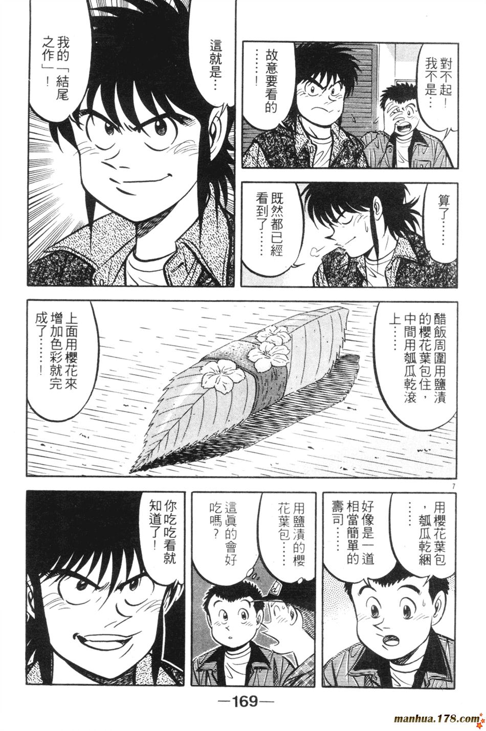 将太的寿司第14卷图