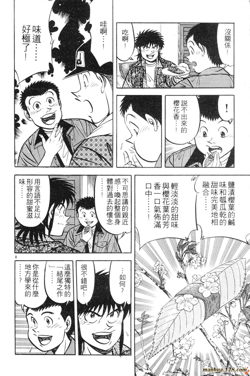 将太的寿司第14卷图