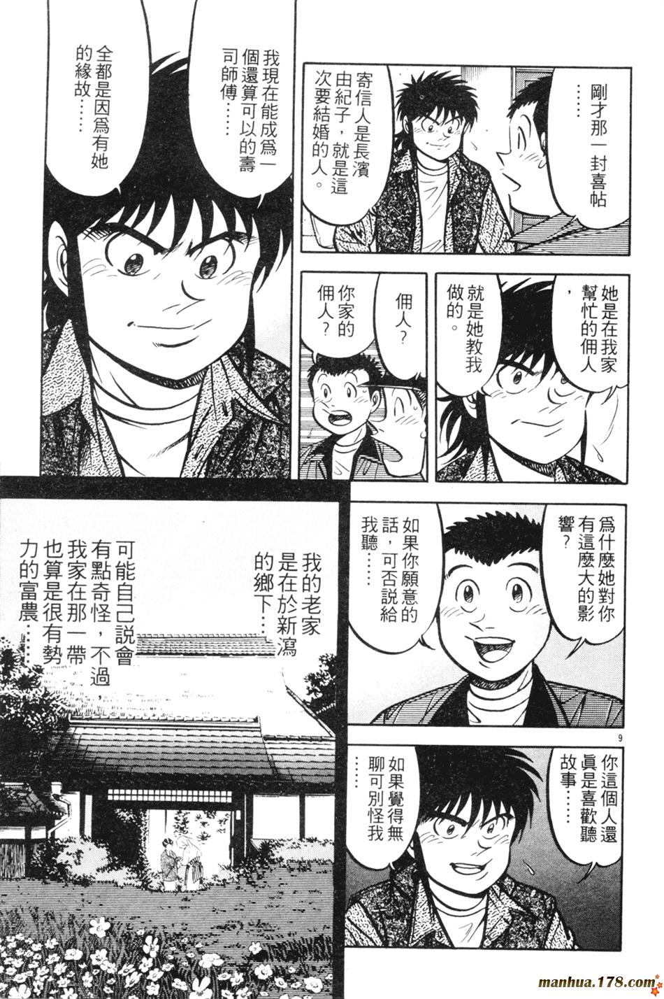 将太的寿司第14卷图