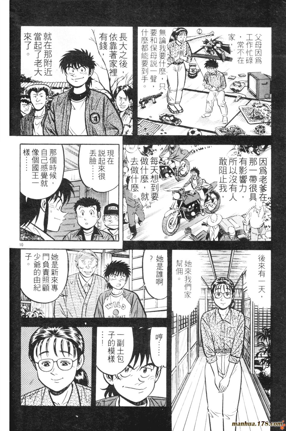 将太的寿司第14卷图