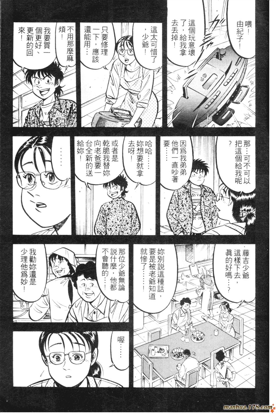 将太的寿司第14卷图