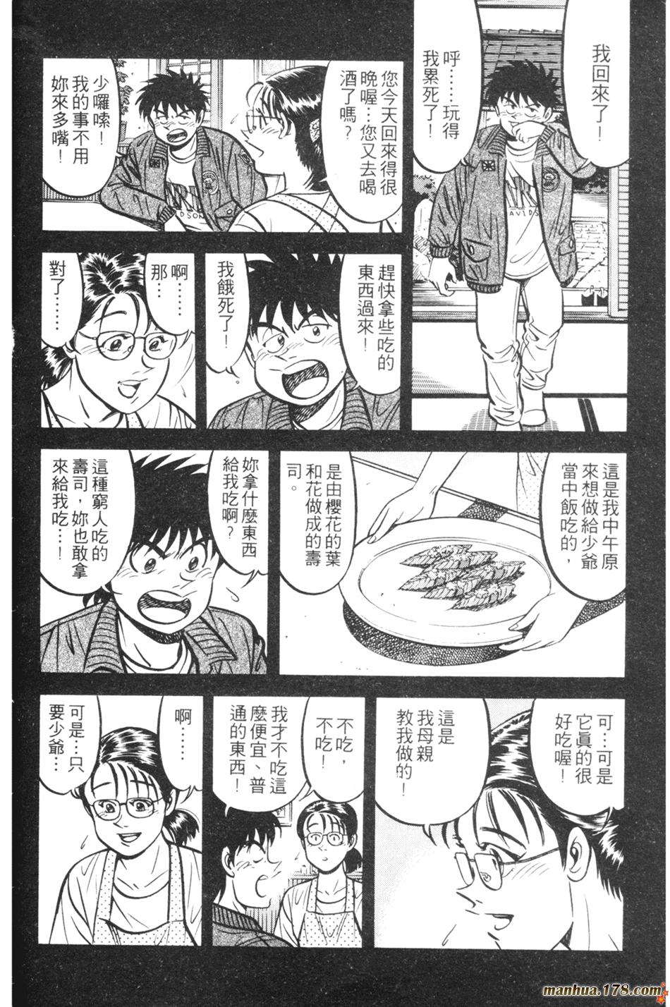 将太的寿司第14卷图