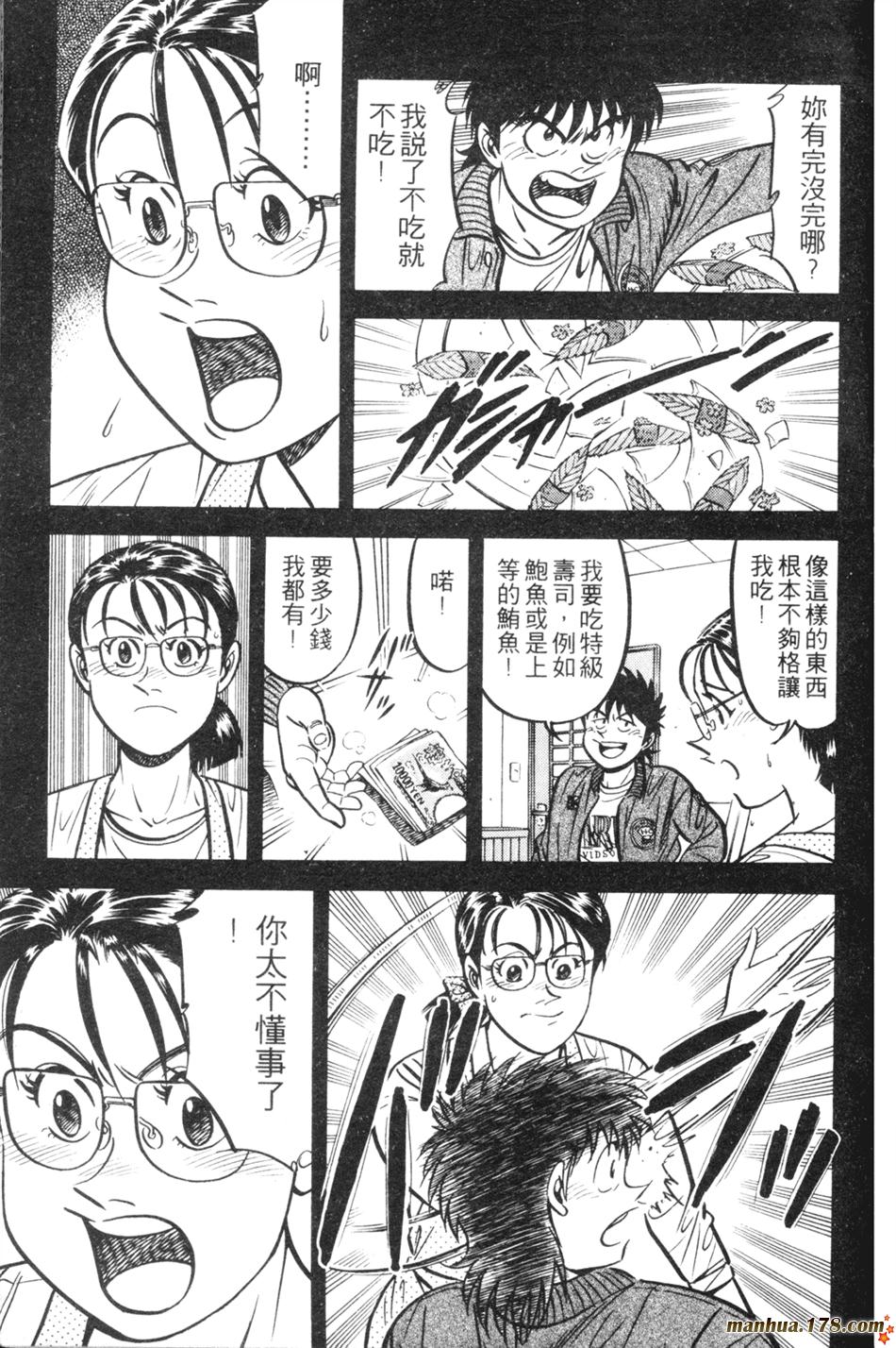 将太的寿司第14卷图