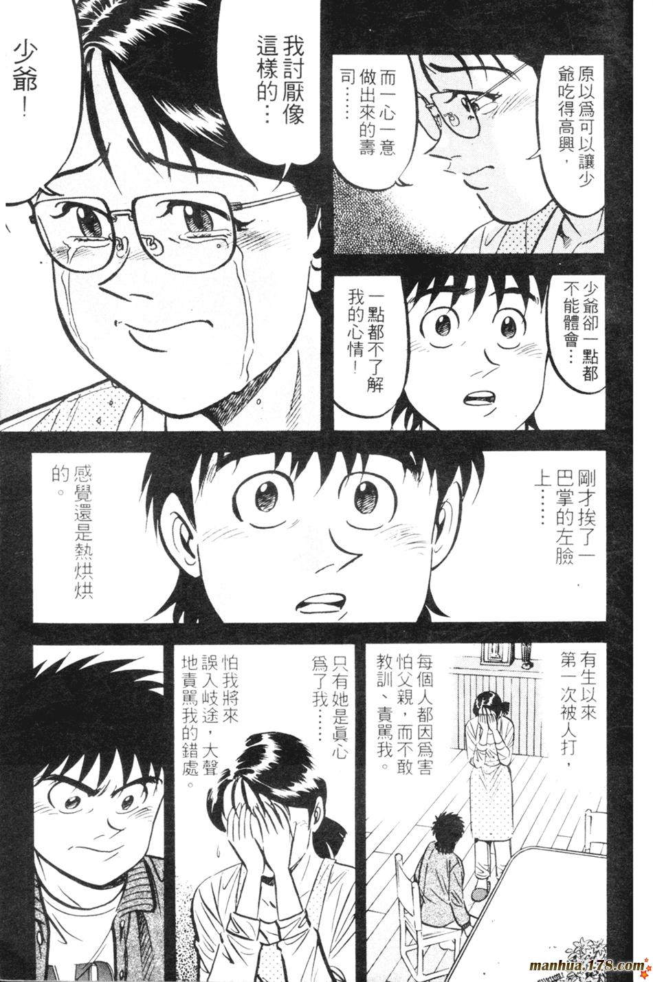 将太的寿司第14卷图