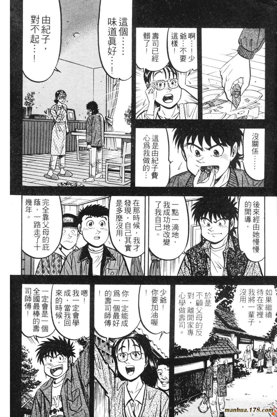 将太的寿司第14卷图