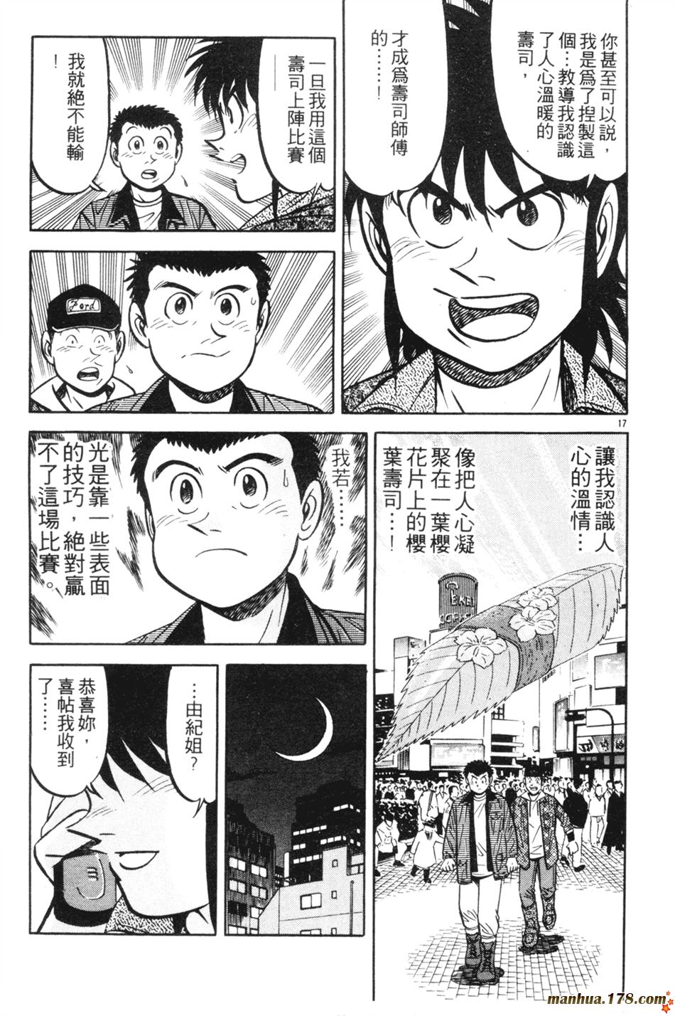 将太的寿司第14卷图