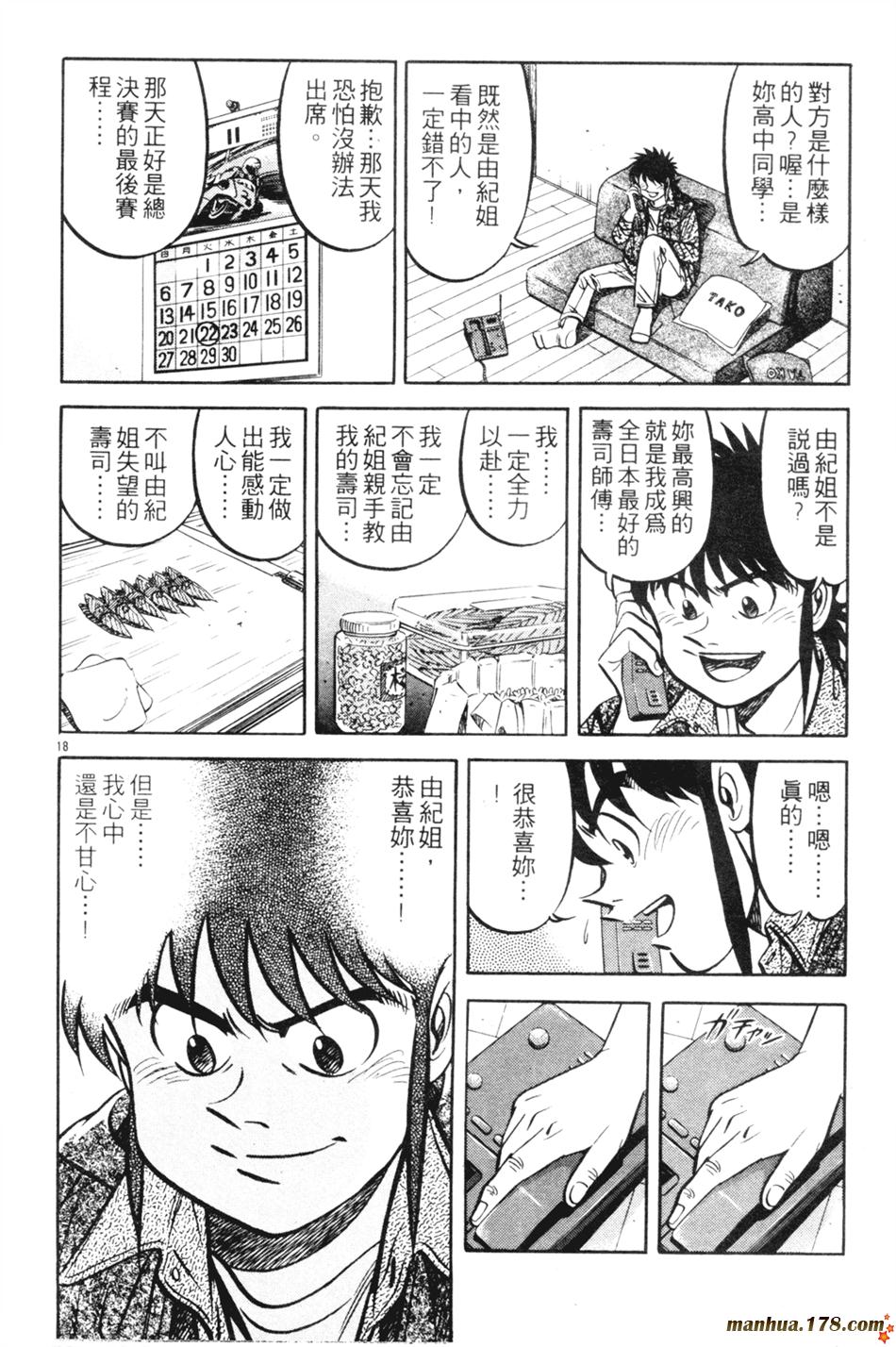 将太的寿司第14卷图