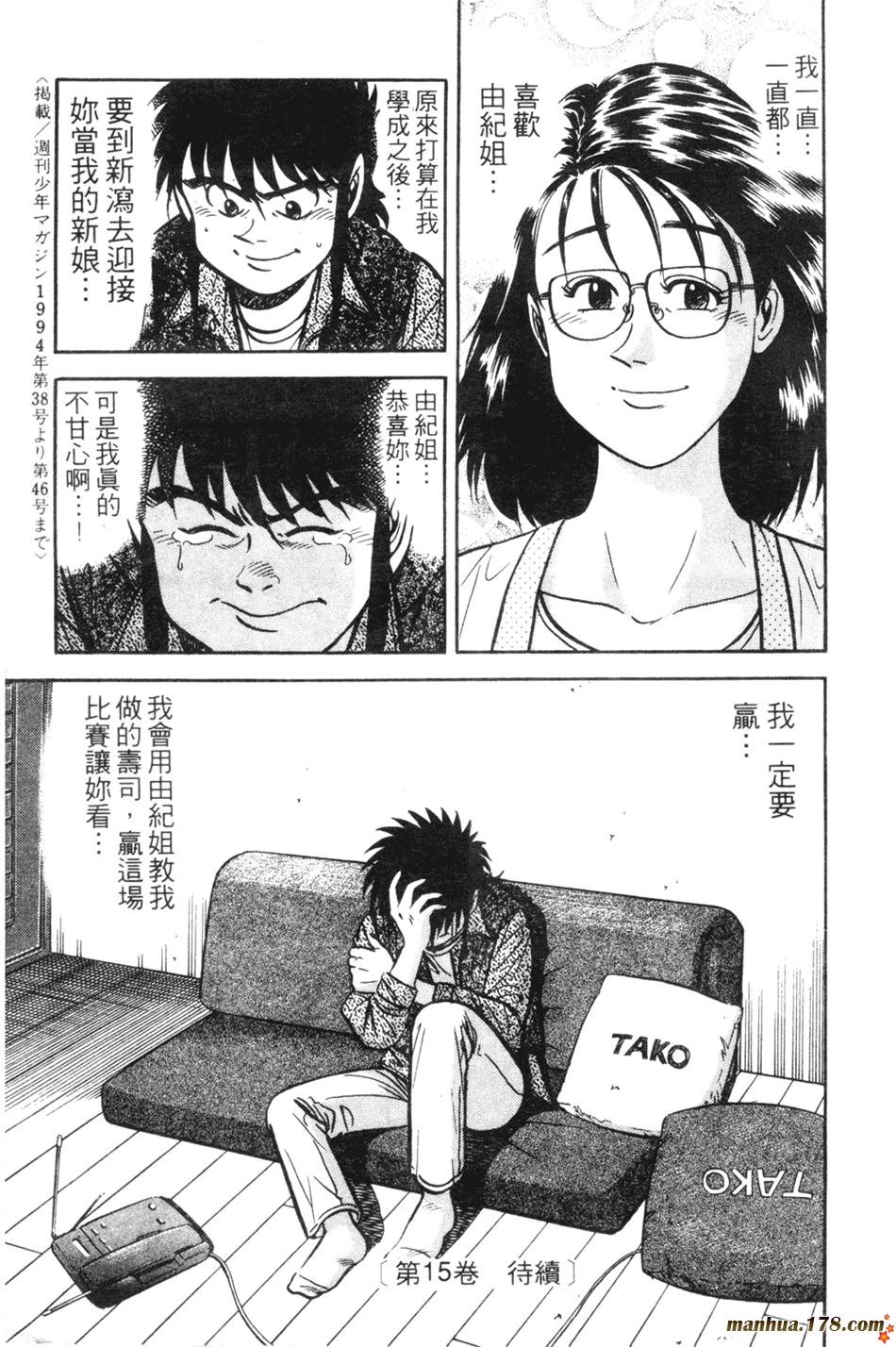 将太的寿司第14卷图