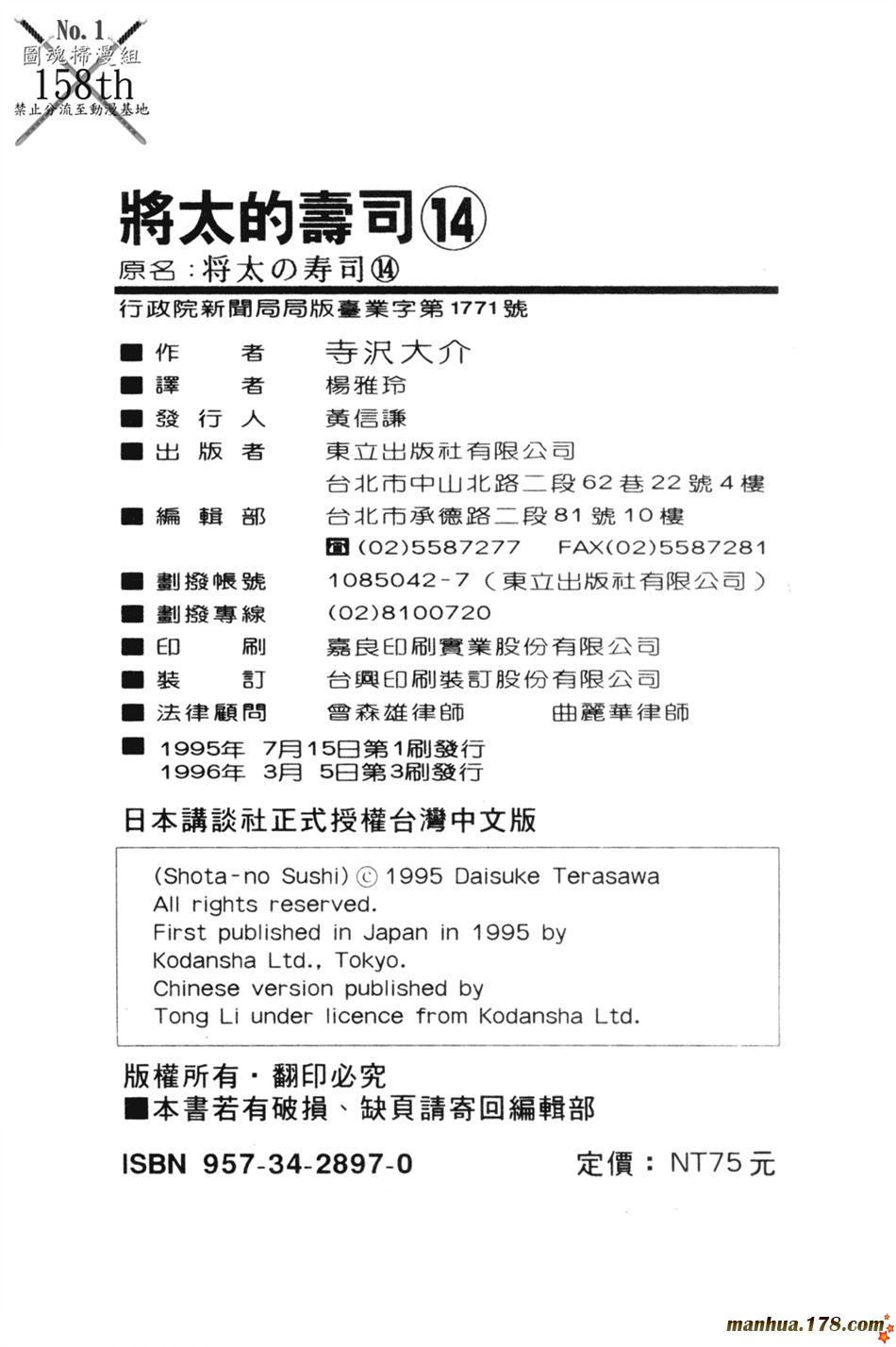 将太的寿司第14卷图