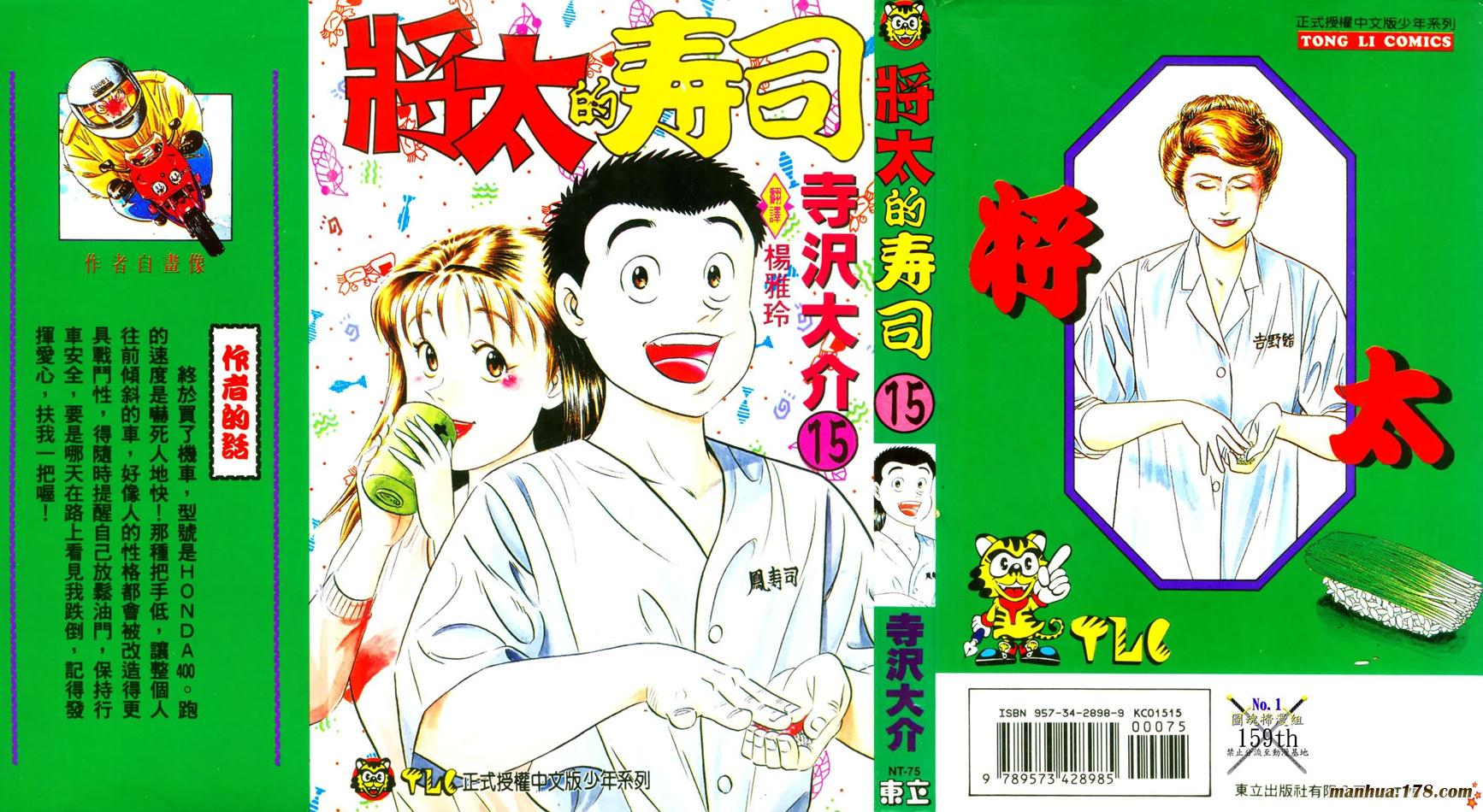 将太的寿司第15卷图