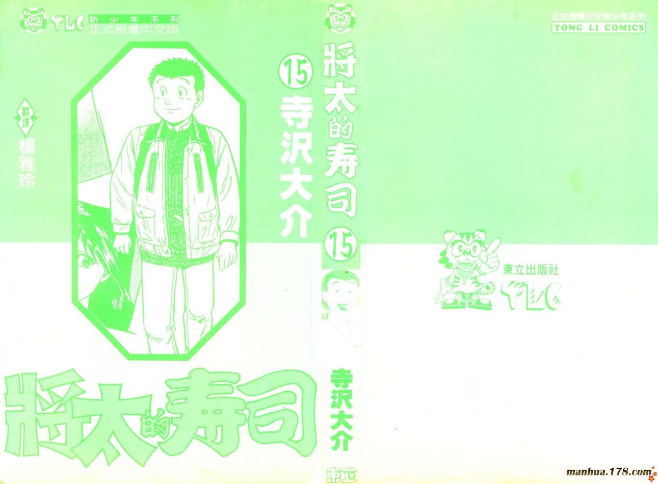 将太的寿司第15卷图