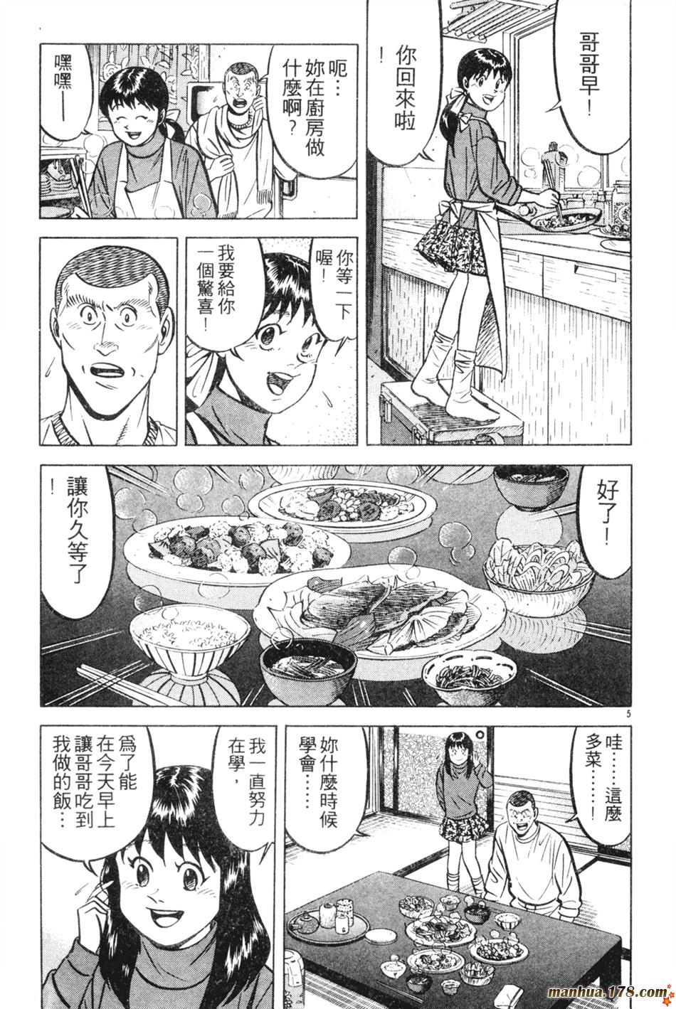 将太的寿司第16卷图