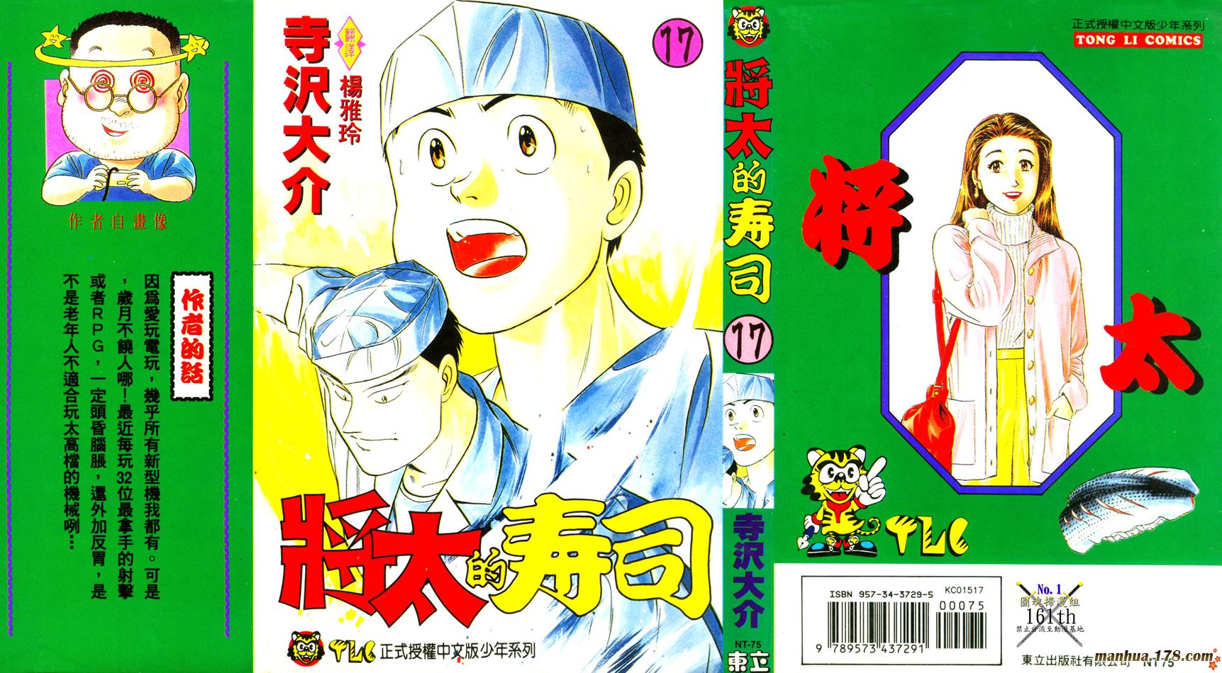 将太的寿司第17卷图